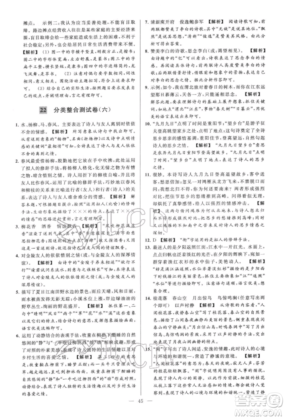 云南美術(shù)出版社2022亮點(diǎn)給力大試卷七年級(jí)下冊(cè)語(yǔ)文人教版參考答案