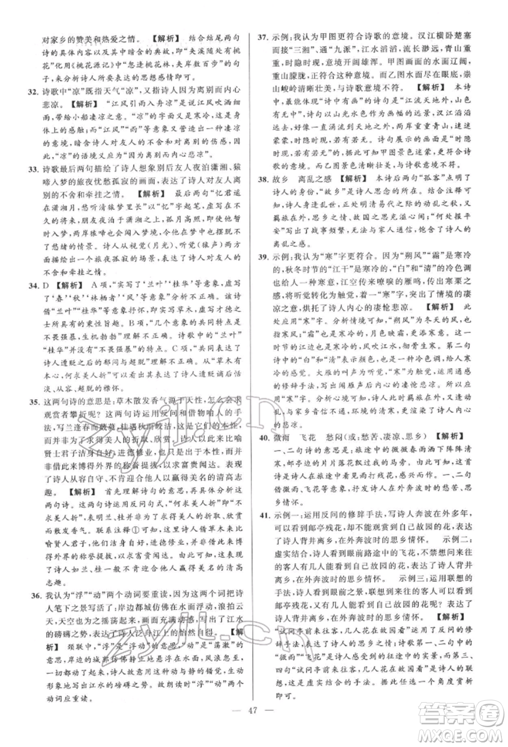 云南美術(shù)出版社2022亮點(diǎn)給力大試卷七年級(jí)下冊(cè)語(yǔ)文人教版參考答案