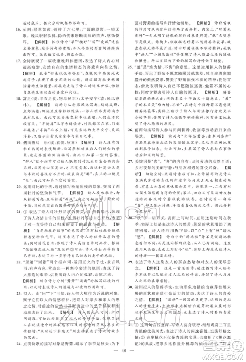 云南美術(shù)出版社2022亮點(diǎn)給力大試卷七年級(jí)下冊(cè)語(yǔ)文人教版參考答案