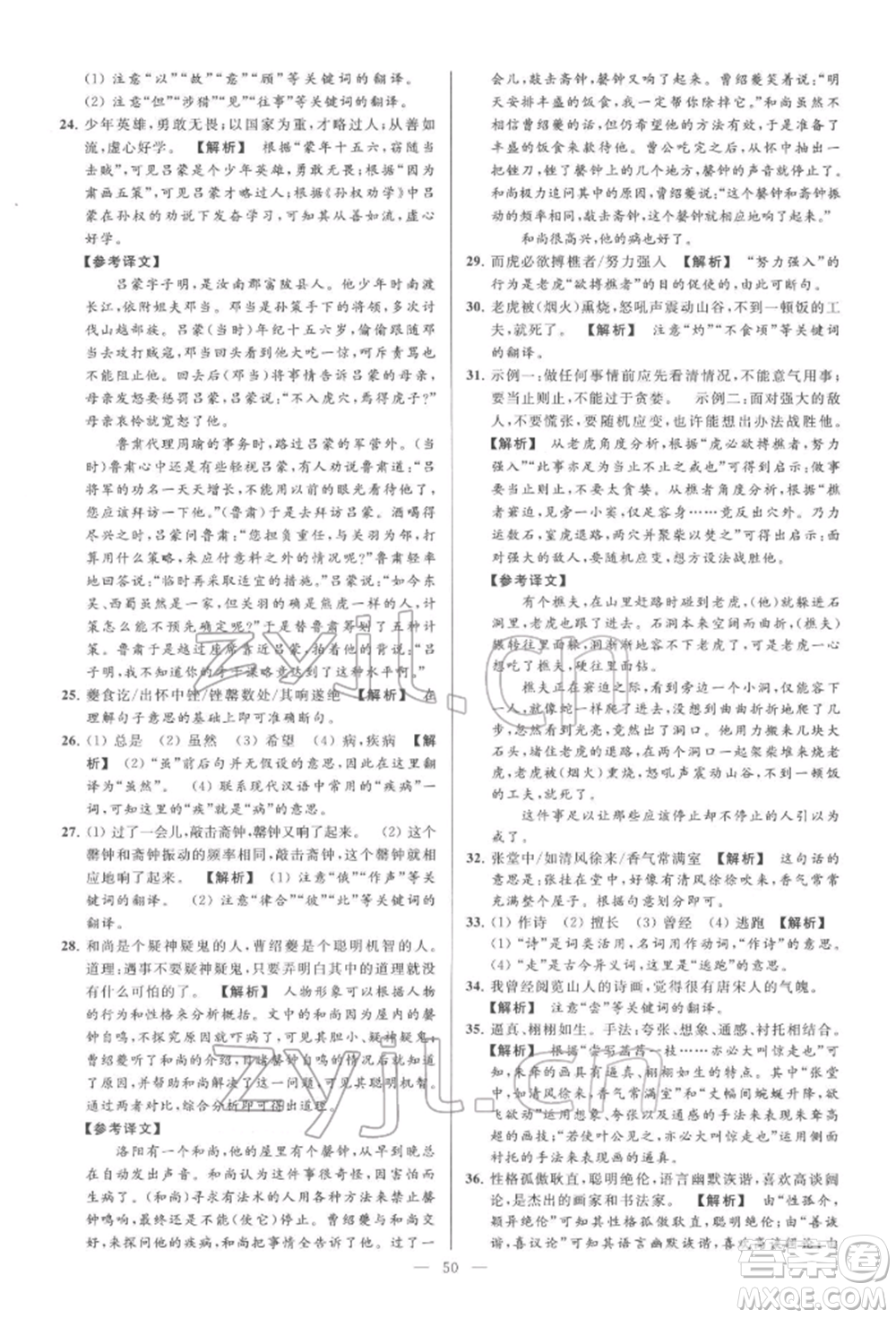 云南美術(shù)出版社2022亮點(diǎn)給力大試卷七年級(jí)下冊(cè)語(yǔ)文人教版參考答案