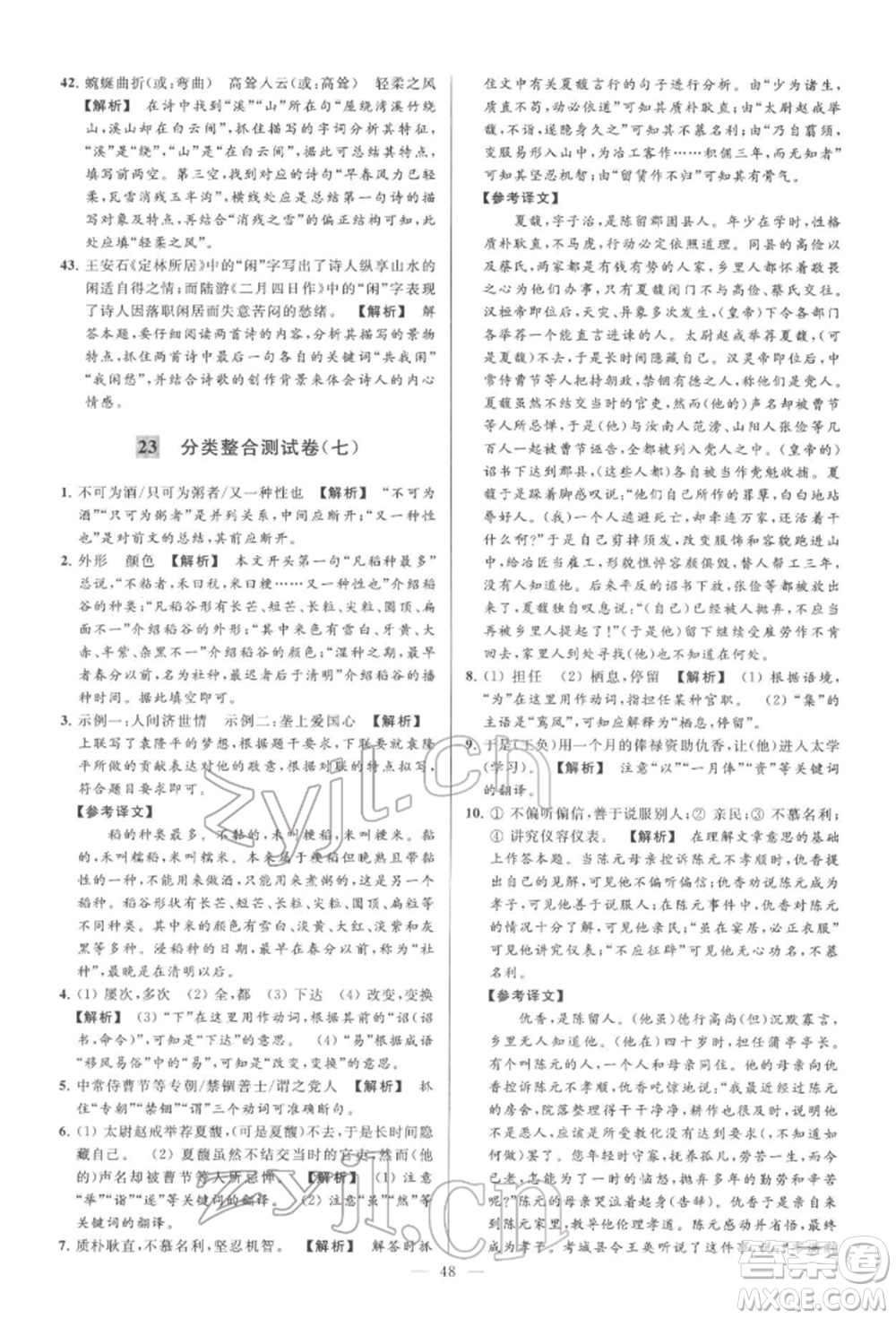 云南美術(shù)出版社2022亮點(diǎn)給力大試卷七年級(jí)下冊(cè)語(yǔ)文人教版參考答案