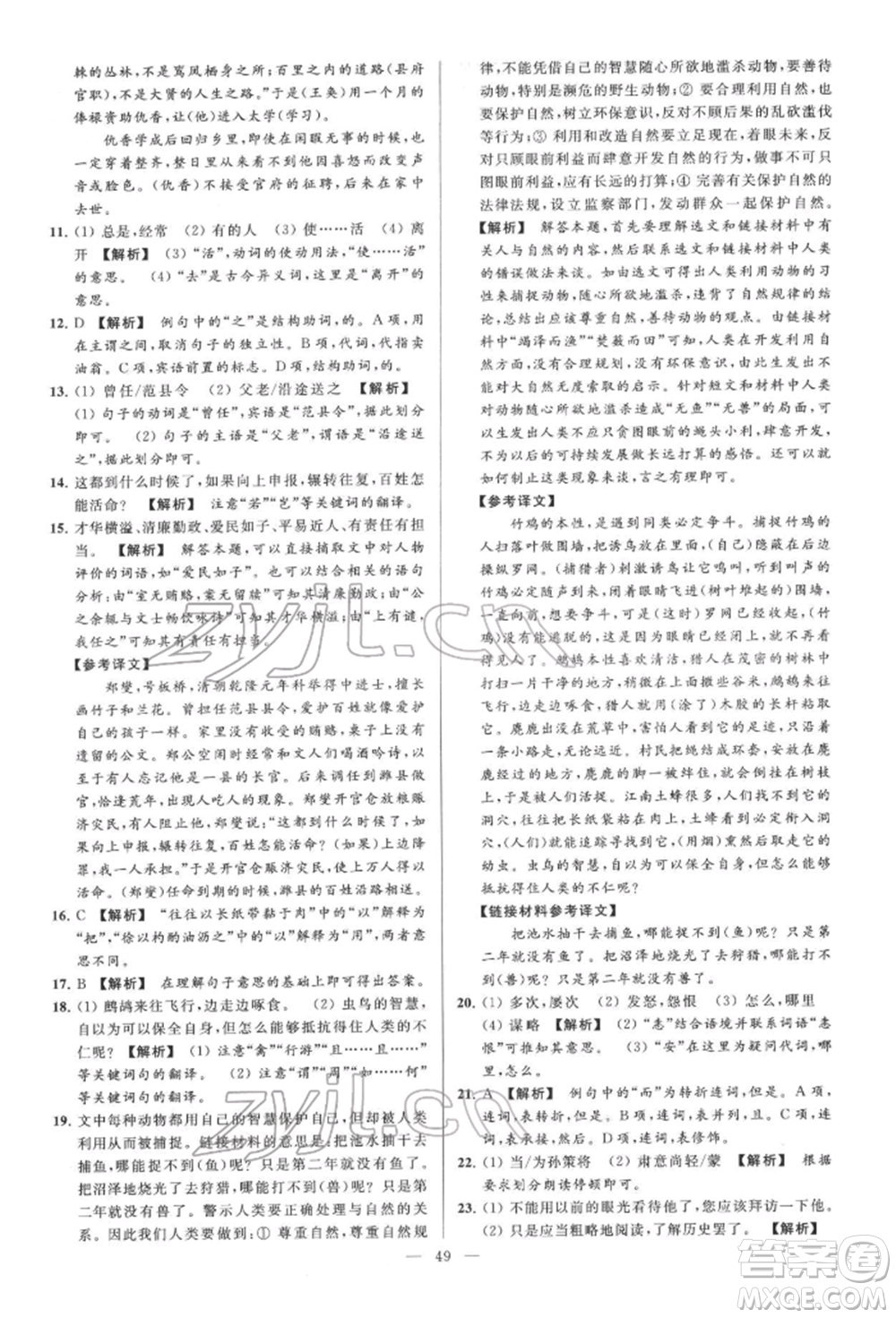 云南美術(shù)出版社2022亮點(diǎn)給力大試卷七年級(jí)下冊(cè)語(yǔ)文人教版參考答案