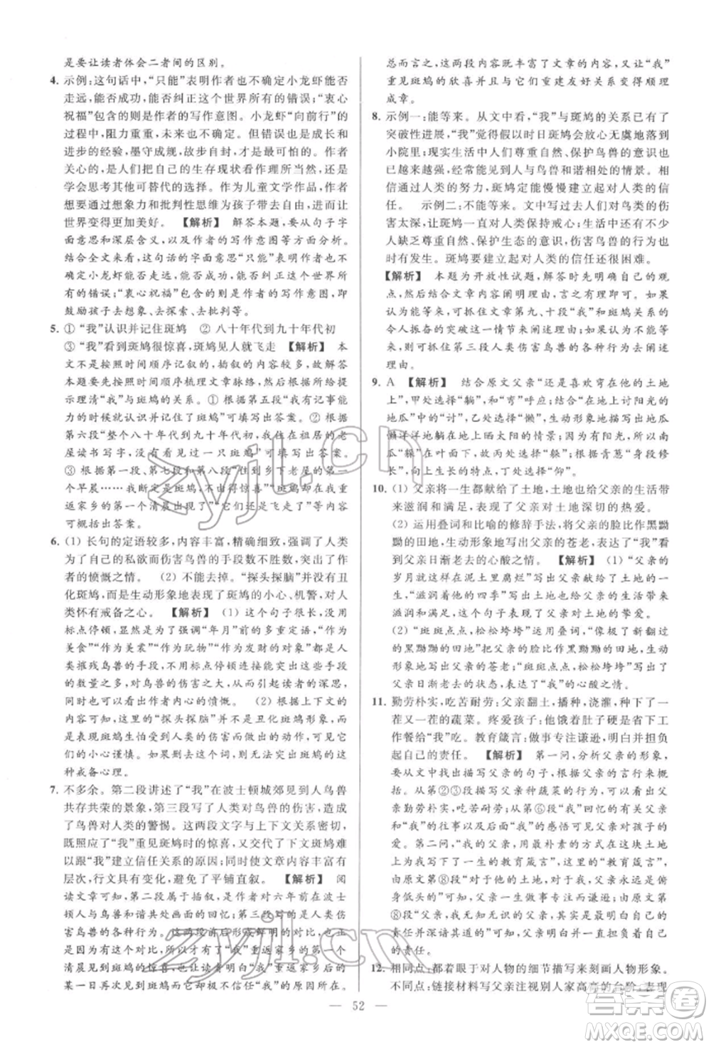 云南美術(shù)出版社2022亮點(diǎn)給力大試卷七年級(jí)下冊(cè)語(yǔ)文人教版參考答案