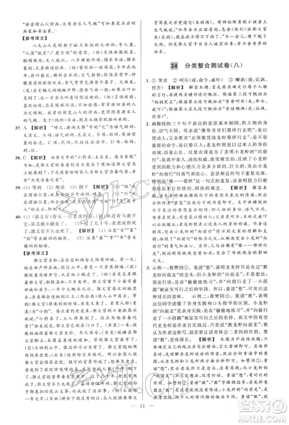 云南美術(shù)出版社2022亮點(diǎn)給力大試卷七年級(jí)下冊(cè)語(yǔ)文人教版參考答案