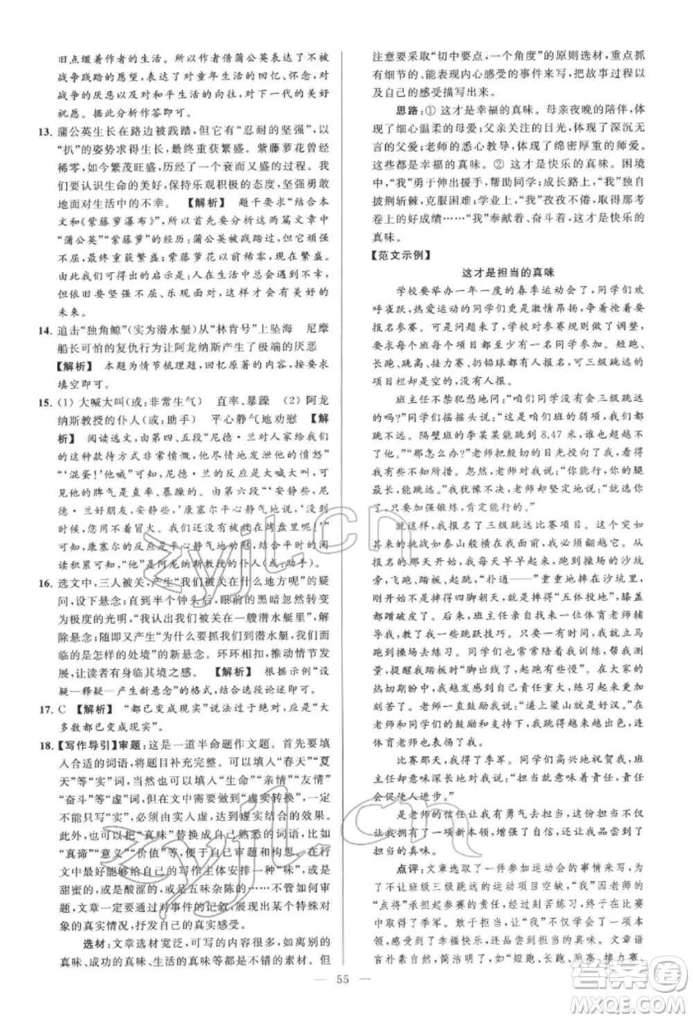 云南美術(shù)出版社2022亮點(diǎn)給力大試卷七年級(jí)下冊(cè)語(yǔ)文人教版參考答案