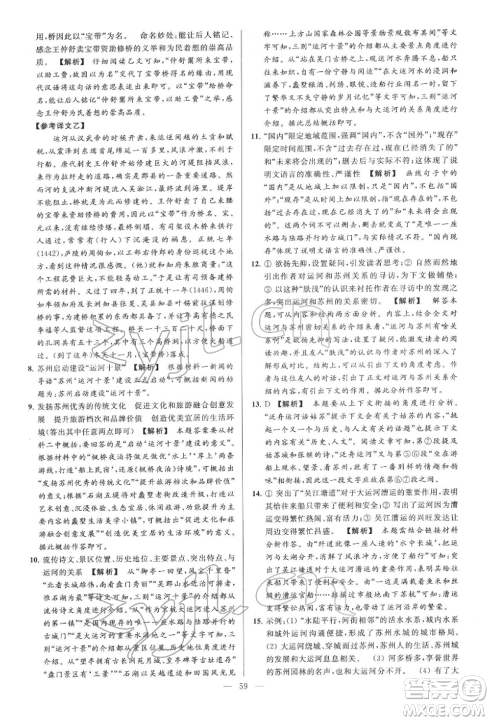 云南美術(shù)出版社2022亮點(diǎn)給力大試卷七年級(jí)下冊(cè)語(yǔ)文人教版參考答案