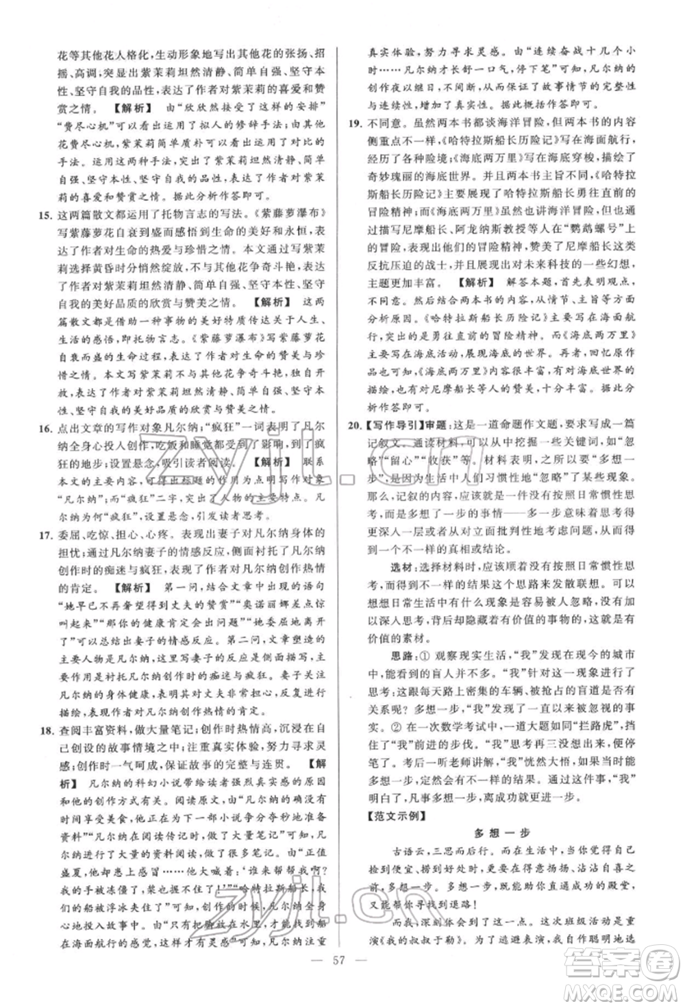 云南美術(shù)出版社2022亮點(diǎn)給力大試卷七年級(jí)下冊(cè)語(yǔ)文人教版參考答案