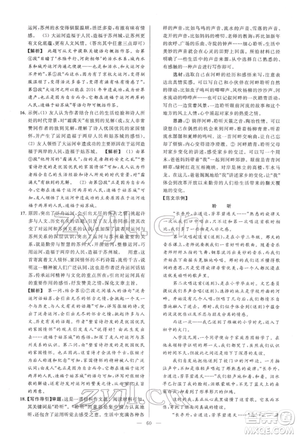 云南美術(shù)出版社2022亮點(diǎn)給力大試卷七年級(jí)下冊(cè)語(yǔ)文人教版參考答案