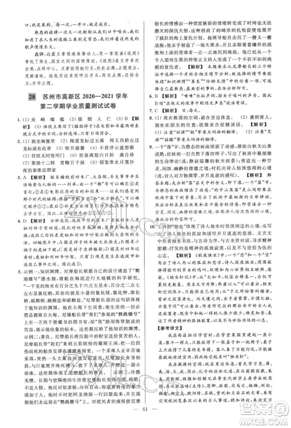云南美術(shù)出版社2022亮點(diǎn)給力大試卷七年級(jí)下冊(cè)語(yǔ)文人教版參考答案