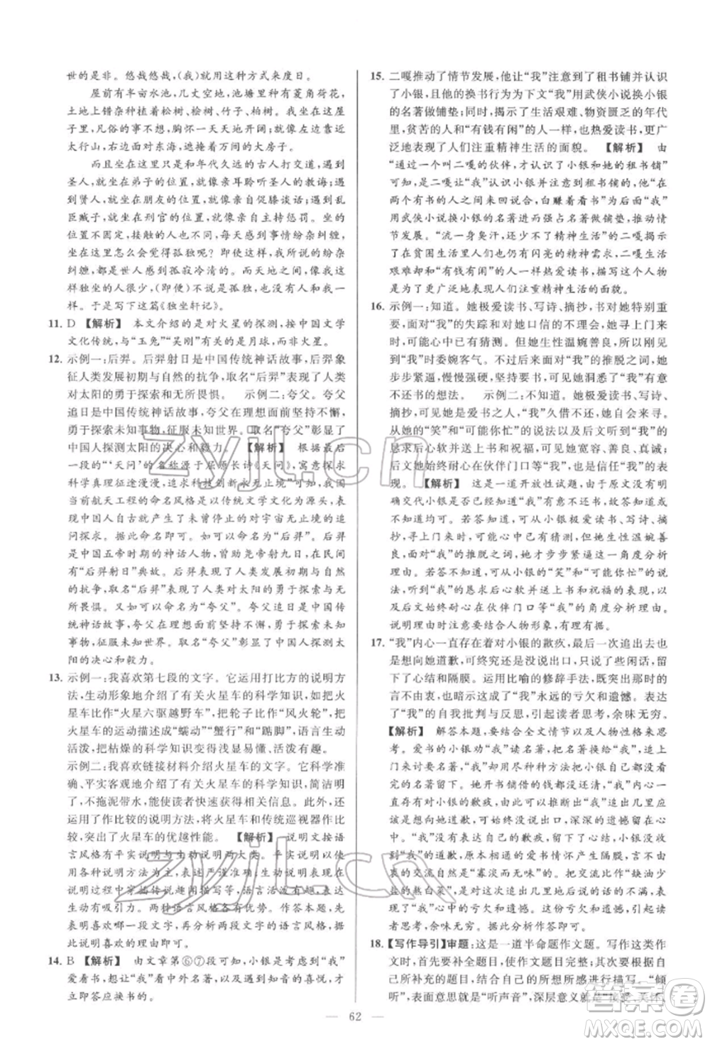 云南美術(shù)出版社2022亮點(diǎn)給力大試卷七年級(jí)下冊(cè)語(yǔ)文人教版參考答案