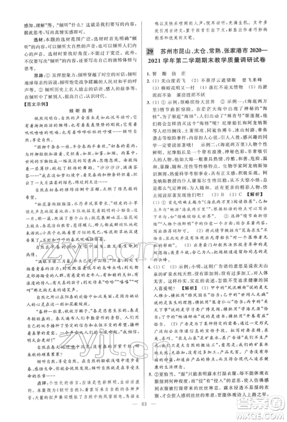 云南美術(shù)出版社2022亮點(diǎn)給力大試卷七年級(jí)下冊(cè)語(yǔ)文人教版參考答案