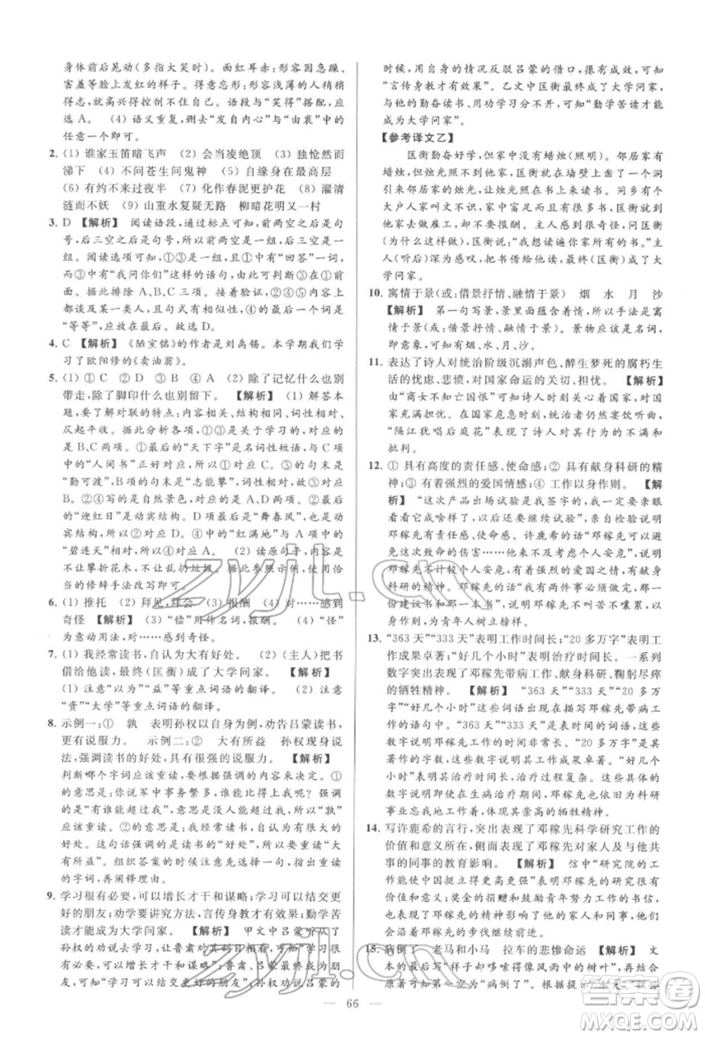 云南美術(shù)出版社2022亮點(diǎn)給力大試卷七年級(jí)下冊(cè)語(yǔ)文人教版參考答案
