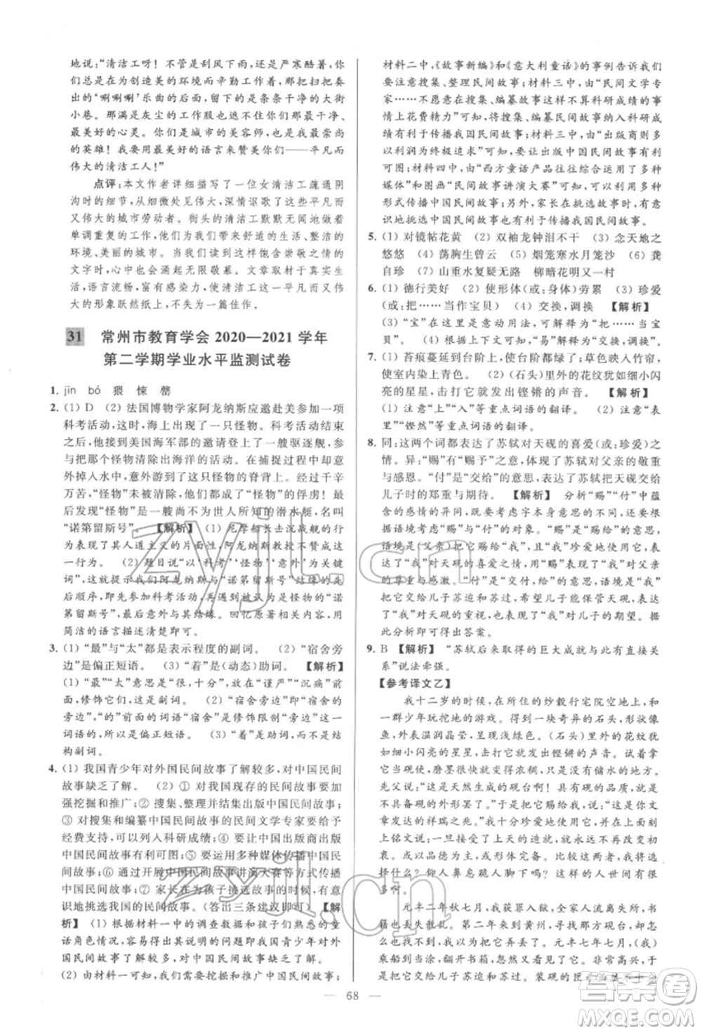 云南美術(shù)出版社2022亮點(diǎn)給力大試卷七年級(jí)下冊(cè)語(yǔ)文人教版參考答案