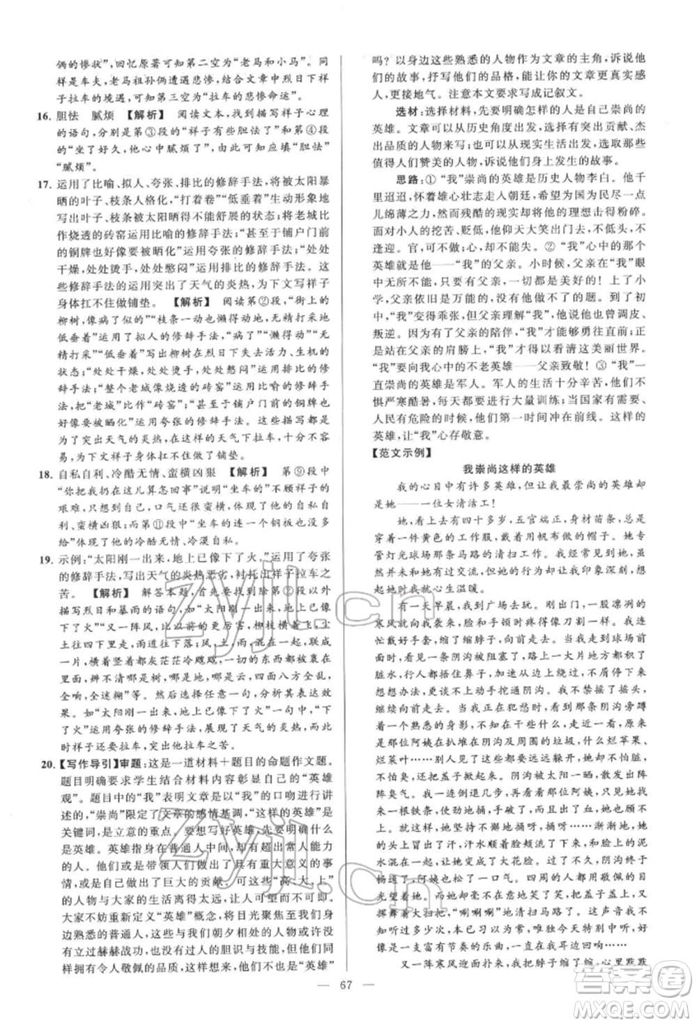 云南美術(shù)出版社2022亮點(diǎn)給力大試卷七年級(jí)下冊(cè)語(yǔ)文人教版參考答案