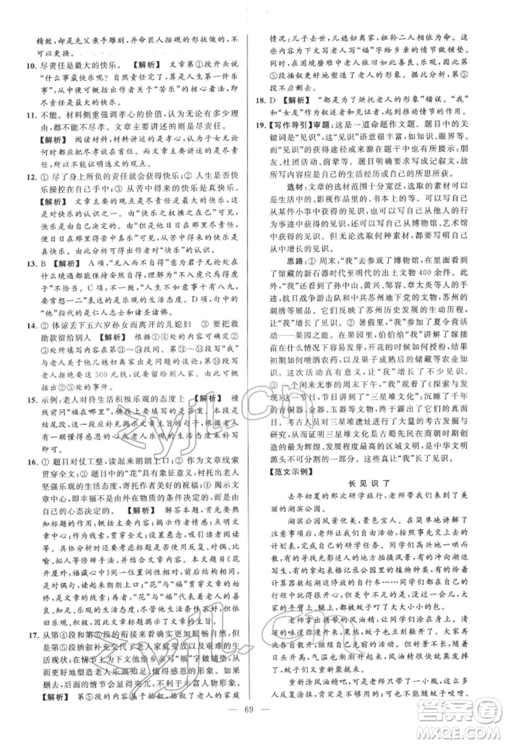 云南美術(shù)出版社2022亮點(diǎn)給力大試卷七年級(jí)下冊(cè)語(yǔ)文人教版參考答案