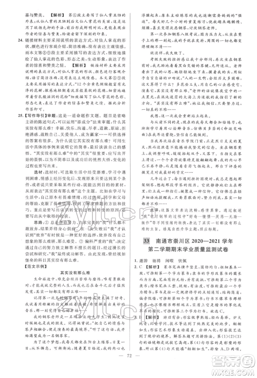 云南美術(shù)出版社2022亮點(diǎn)給力大試卷七年級(jí)下冊(cè)語(yǔ)文人教版參考答案
