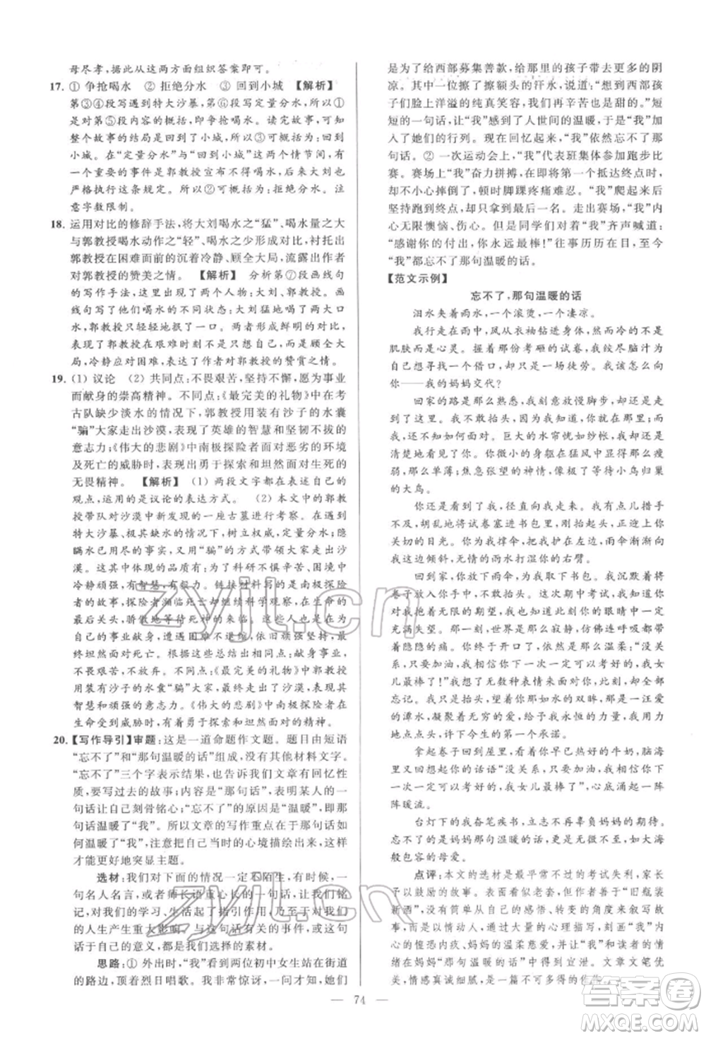 云南美術(shù)出版社2022亮點(diǎn)給力大試卷七年級(jí)下冊(cè)語(yǔ)文人教版參考答案