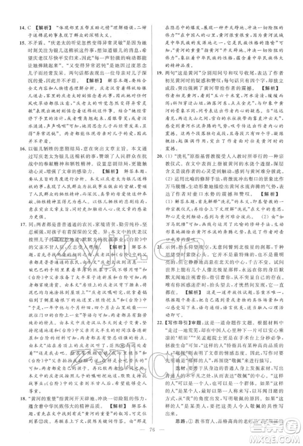 云南美術(shù)出版社2022亮點(diǎn)給力大試卷七年級(jí)下冊(cè)語(yǔ)文人教版參考答案
