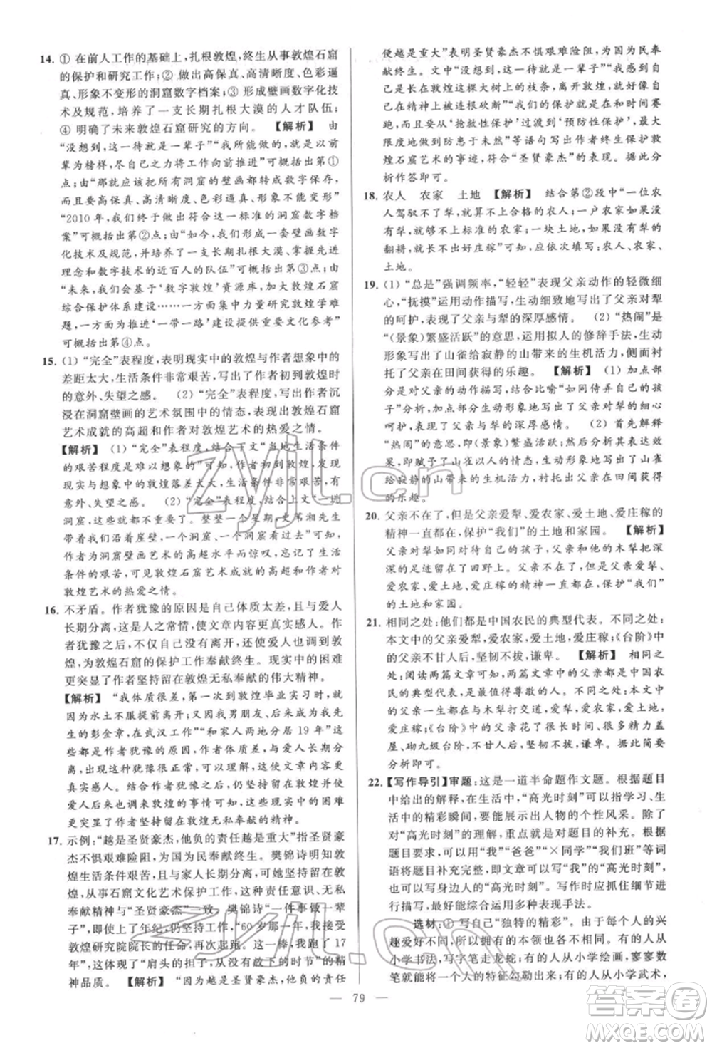 云南美術(shù)出版社2022亮點(diǎn)給力大試卷七年級(jí)下冊(cè)語(yǔ)文人教版參考答案