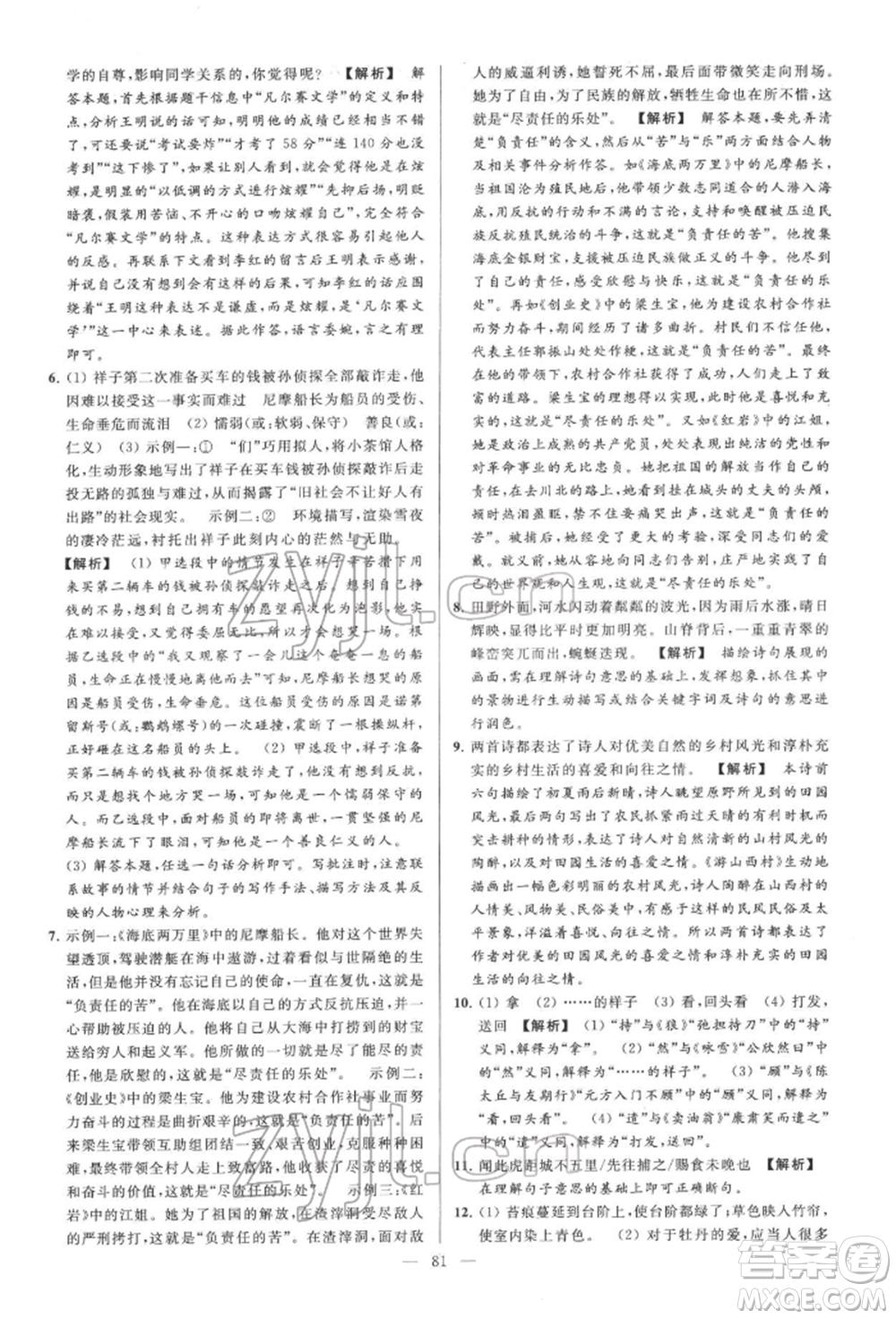 云南美術(shù)出版社2022亮點(diǎn)給力大試卷七年級(jí)下冊(cè)語(yǔ)文人教版參考答案
