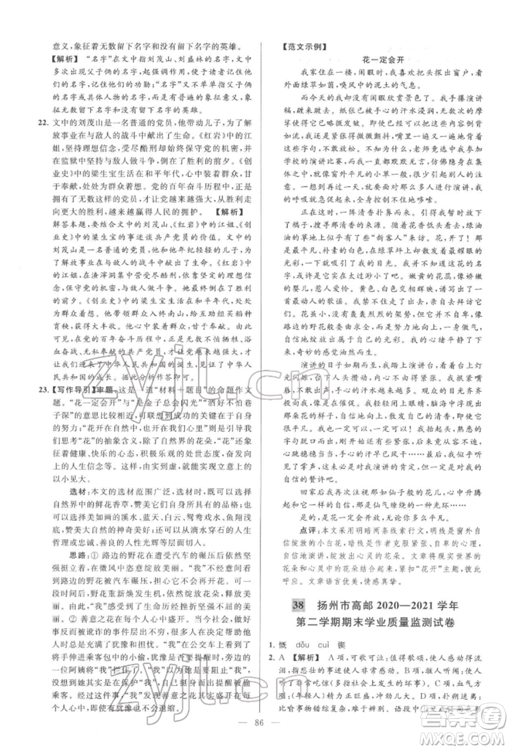 云南美術(shù)出版社2022亮點(diǎn)給力大試卷七年級(jí)下冊(cè)語(yǔ)文人教版參考答案