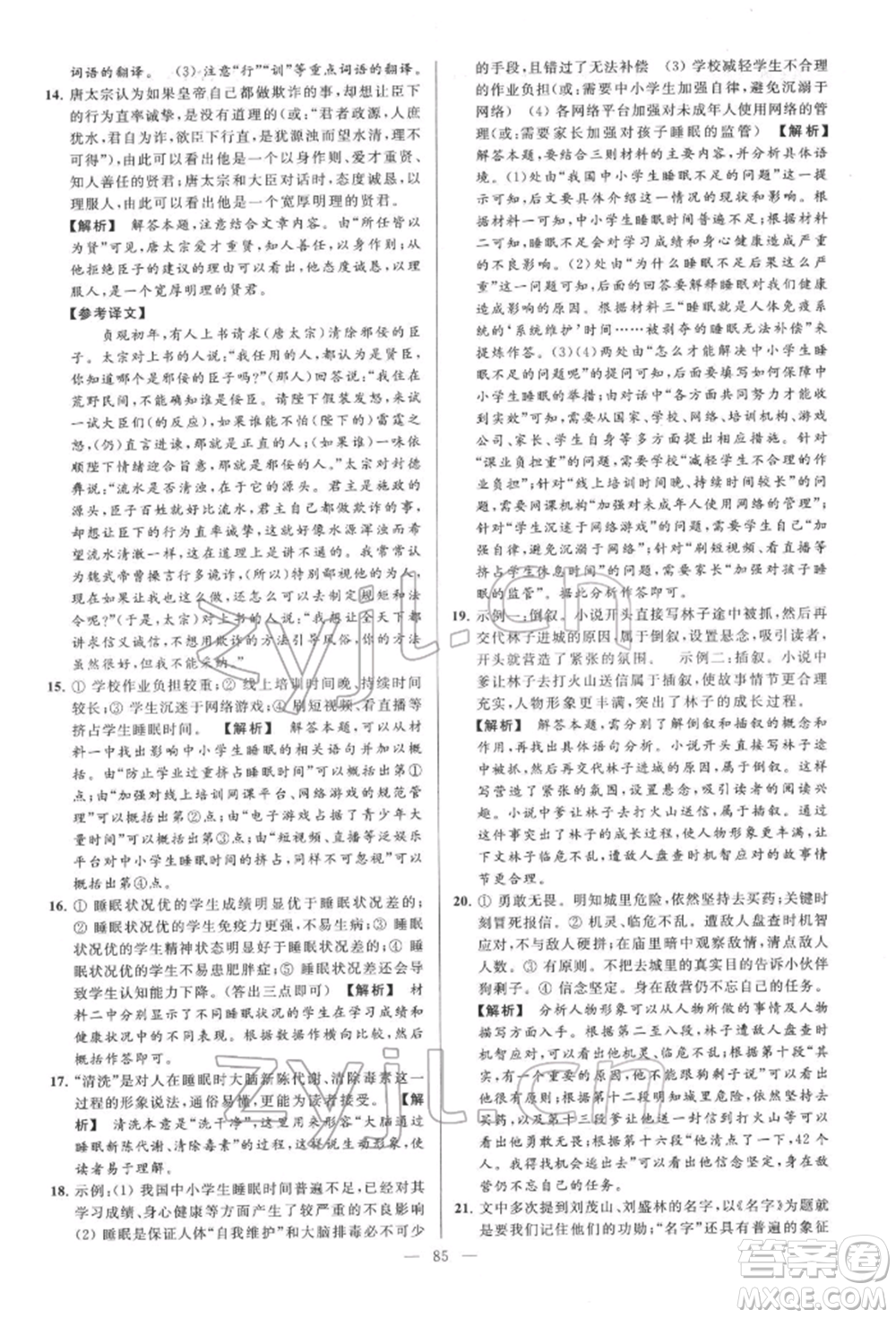 云南美術(shù)出版社2022亮點(diǎn)給力大試卷七年級(jí)下冊(cè)語(yǔ)文人教版參考答案