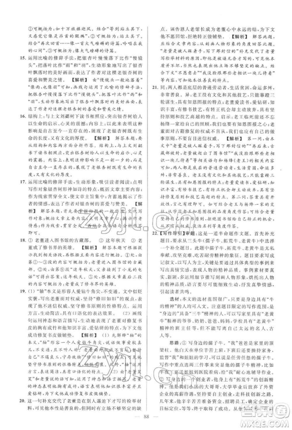 云南美術(shù)出版社2022亮點(diǎn)給力大試卷七年級(jí)下冊(cè)語(yǔ)文人教版參考答案