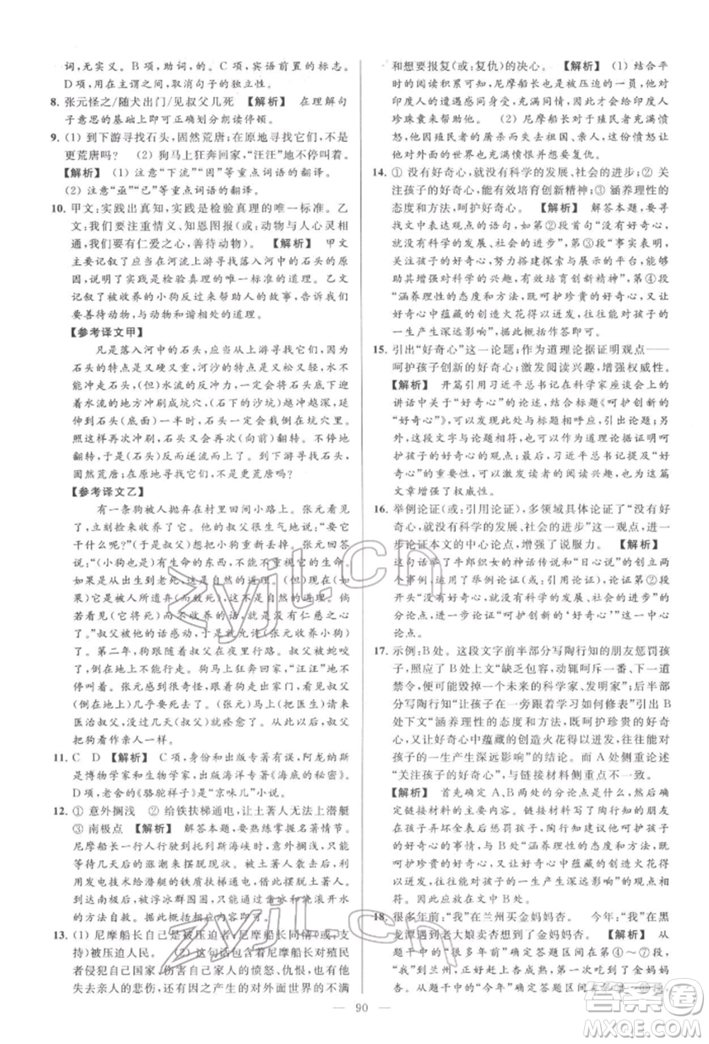 云南美術(shù)出版社2022亮點(diǎn)給力大試卷七年級(jí)下冊(cè)語(yǔ)文人教版參考答案