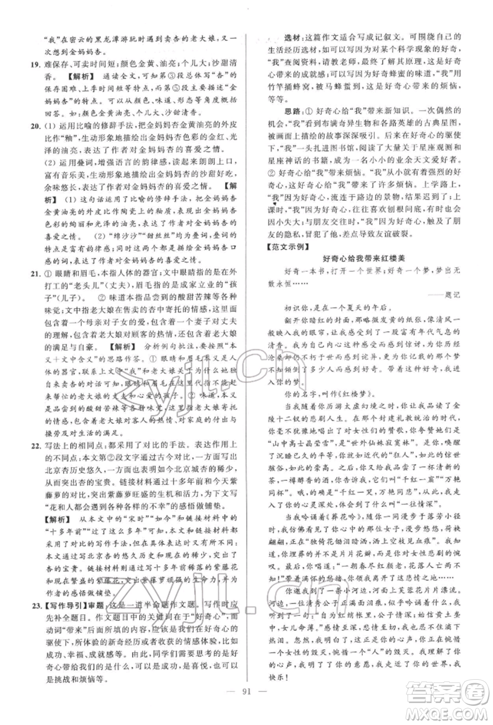 云南美術(shù)出版社2022亮點(diǎn)給力大試卷七年級(jí)下冊(cè)語(yǔ)文人教版參考答案