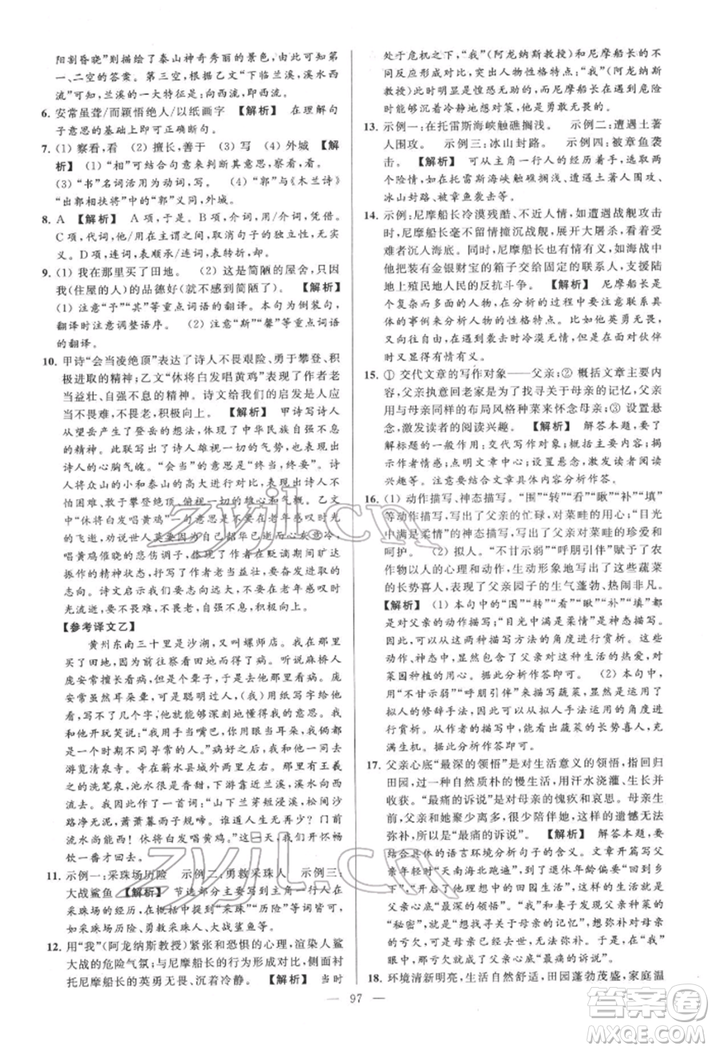 云南美術(shù)出版社2022亮點(diǎn)給力大試卷七年級(jí)下冊(cè)語(yǔ)文人教版參考答案