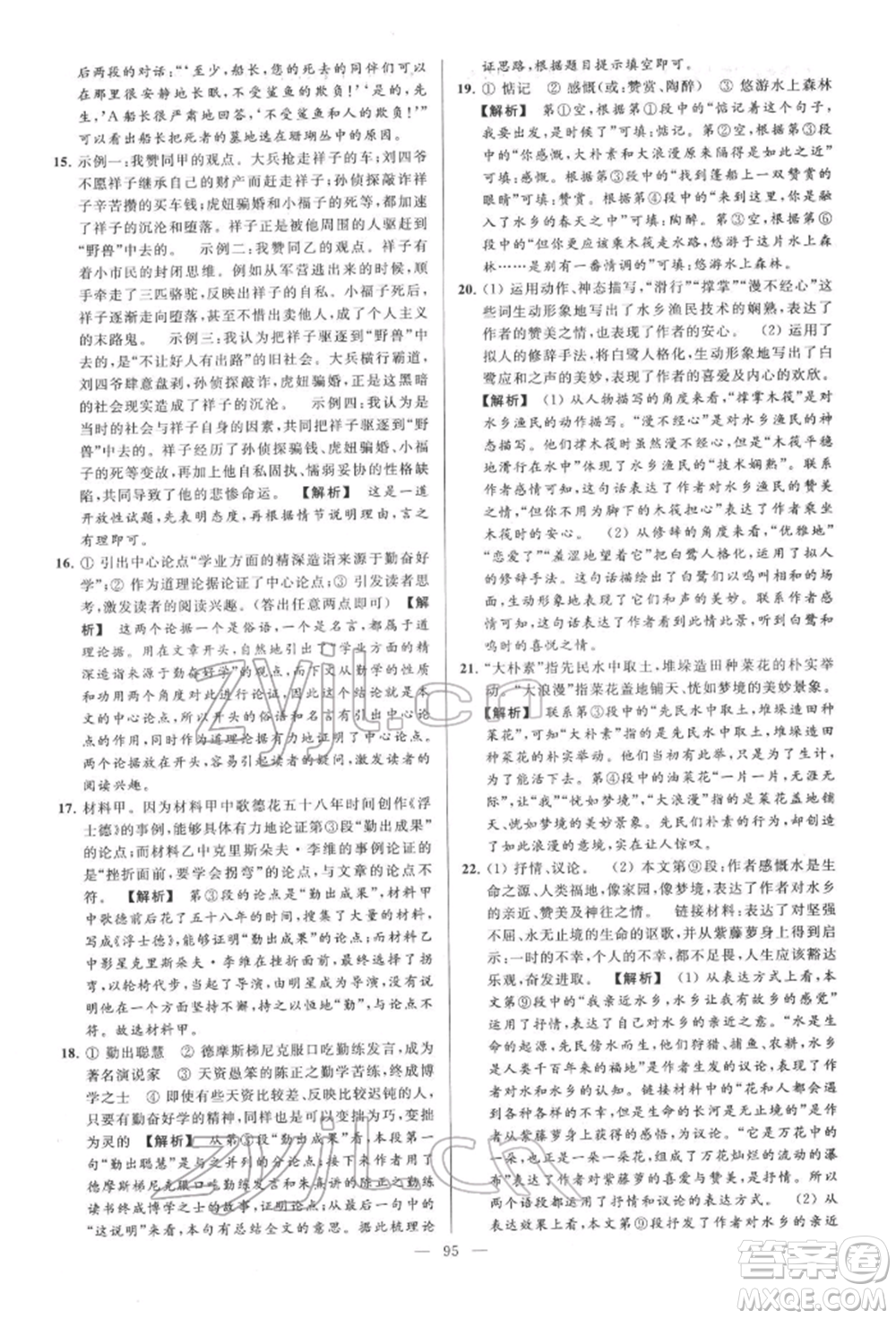 云南美術(shù)出版社2022亮點(diǎn)給力大試卷七年級(jí)下冊(cè)語(yǔ)文人教版參考答案