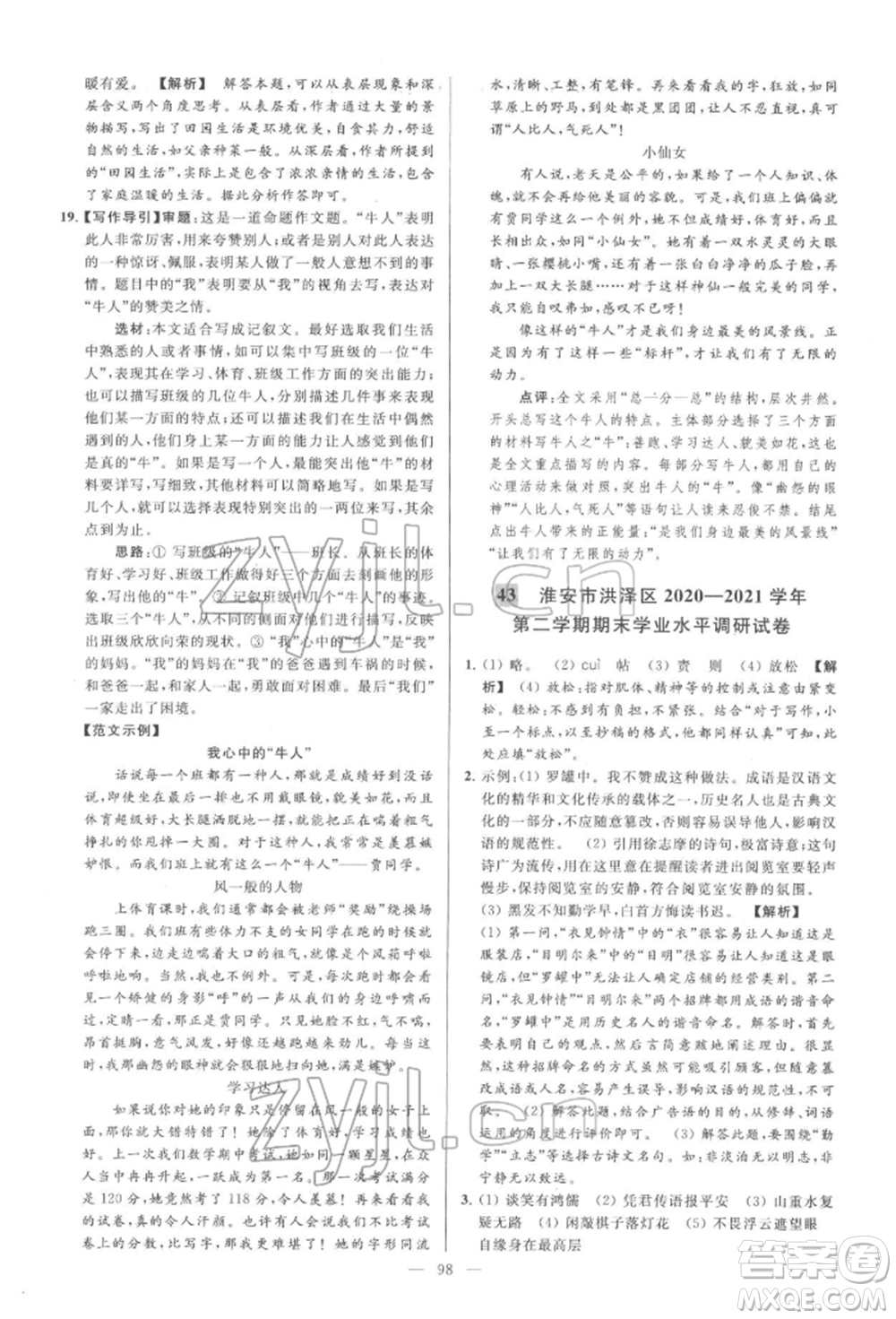 云南美術(shù)出版社2022亮點(diǎn)給力大試卷七年級(jí)下冊(cè)語(yǔ)文人教版參考答案