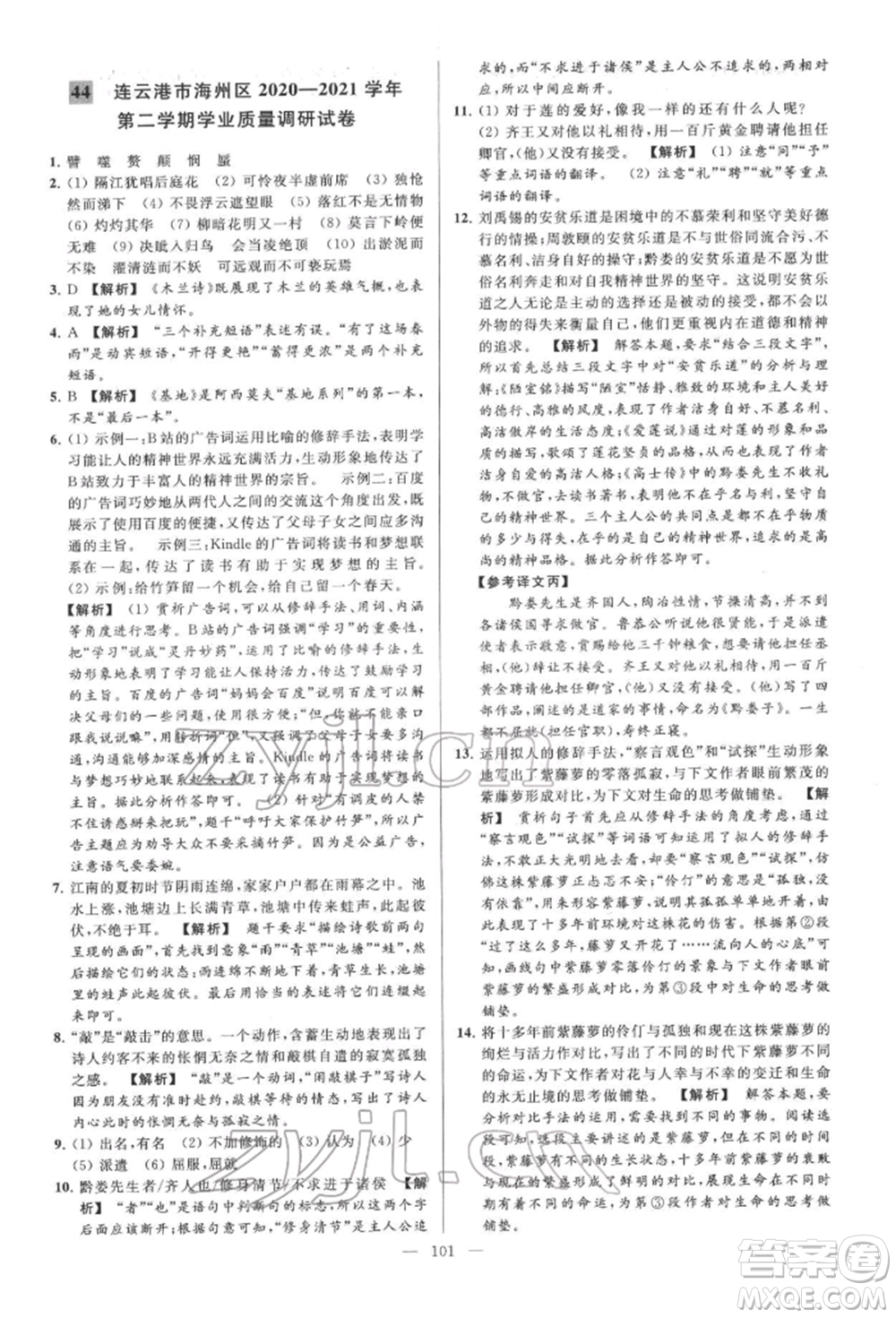 云南美術(shù)出版社2022亮點(diǎn)給力大試卷七年級(jí)下冊(cè)語(yǔ)文人教版參考答案