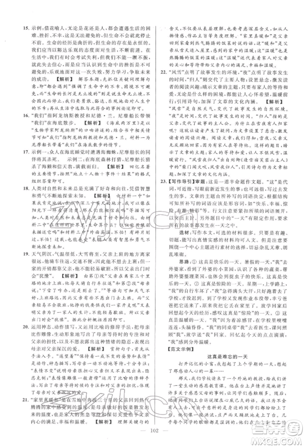 云南美術(shù)出版社2022亮點(diǎn)給力大試卷七年級(jí)下冊(cè)語(yǔ)文人教版參考答案