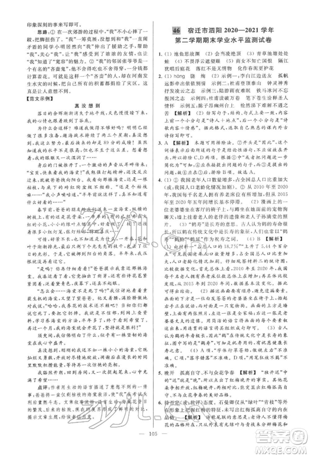 云南美術(shù)出版社2022亮點(diǎn)給力大試卷七年級(jí)下冊(cè)語(yǔ)文人教版參考答案