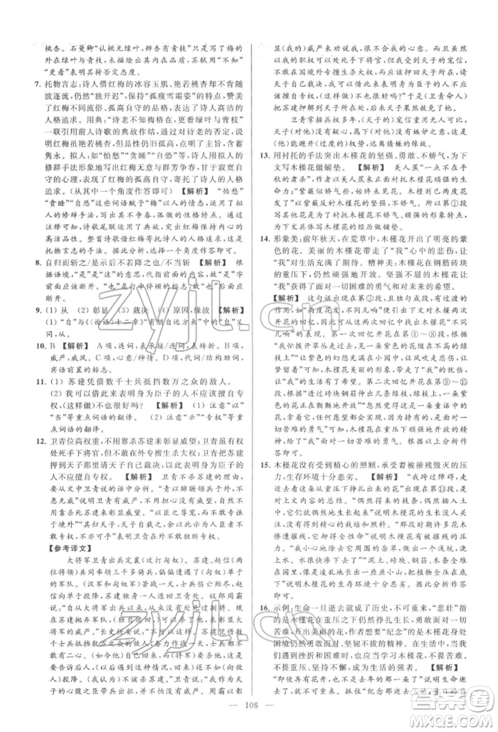 云南美術(shù)出版社2022亮點(diǎn)給力大試卷七年級(jí)下冊(cè)語(yǔ)文人教版參考答案