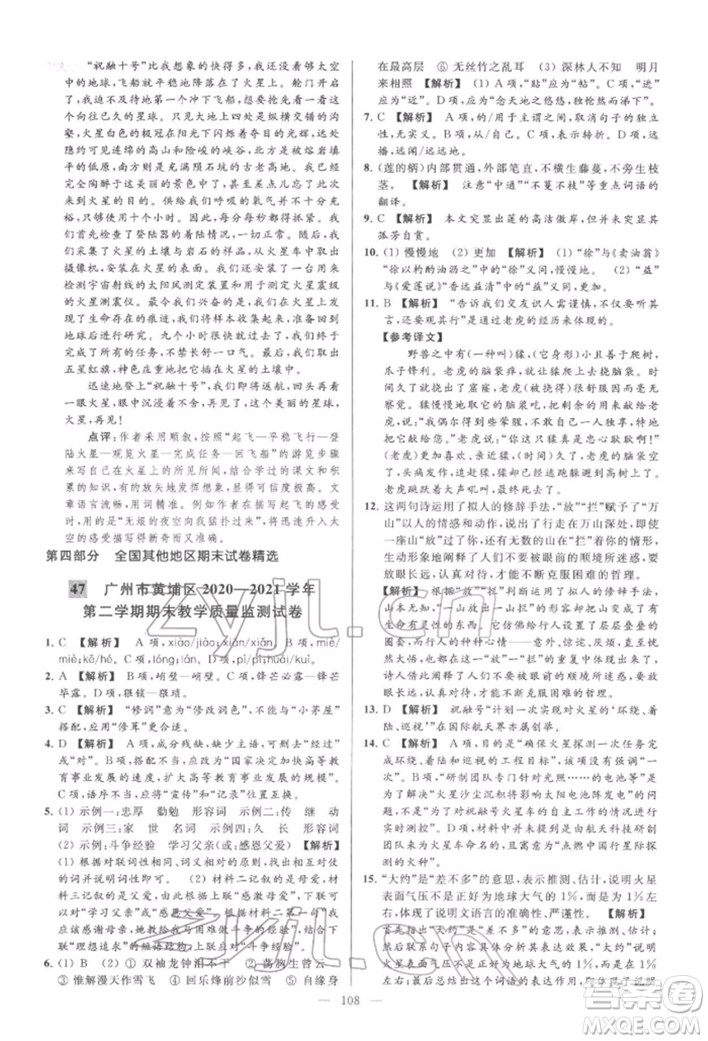 云南美術(shù)出版社2022亮點(diǎn)給力大試卷七年級(jí)下冊(cè)語(yǔ)文人教版參考答案