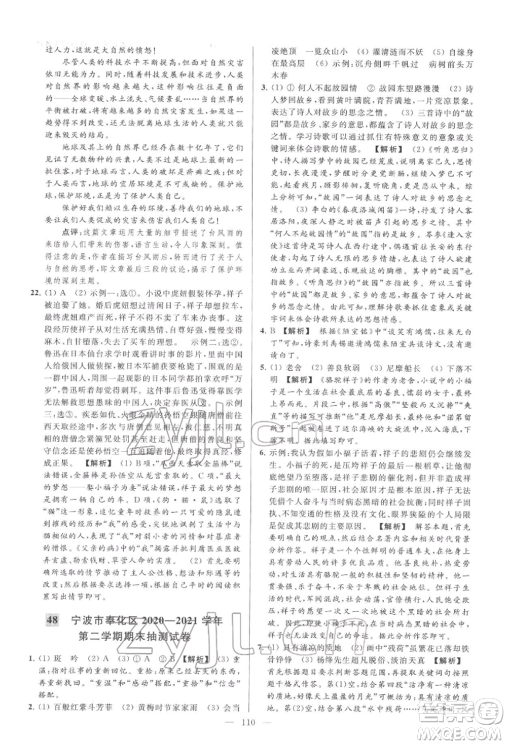 云南美術(shù)出版社2022亮點(diǎn)給力大試卷七年級(jí)下冊(cè)語(yǔ)文人教版參考答案