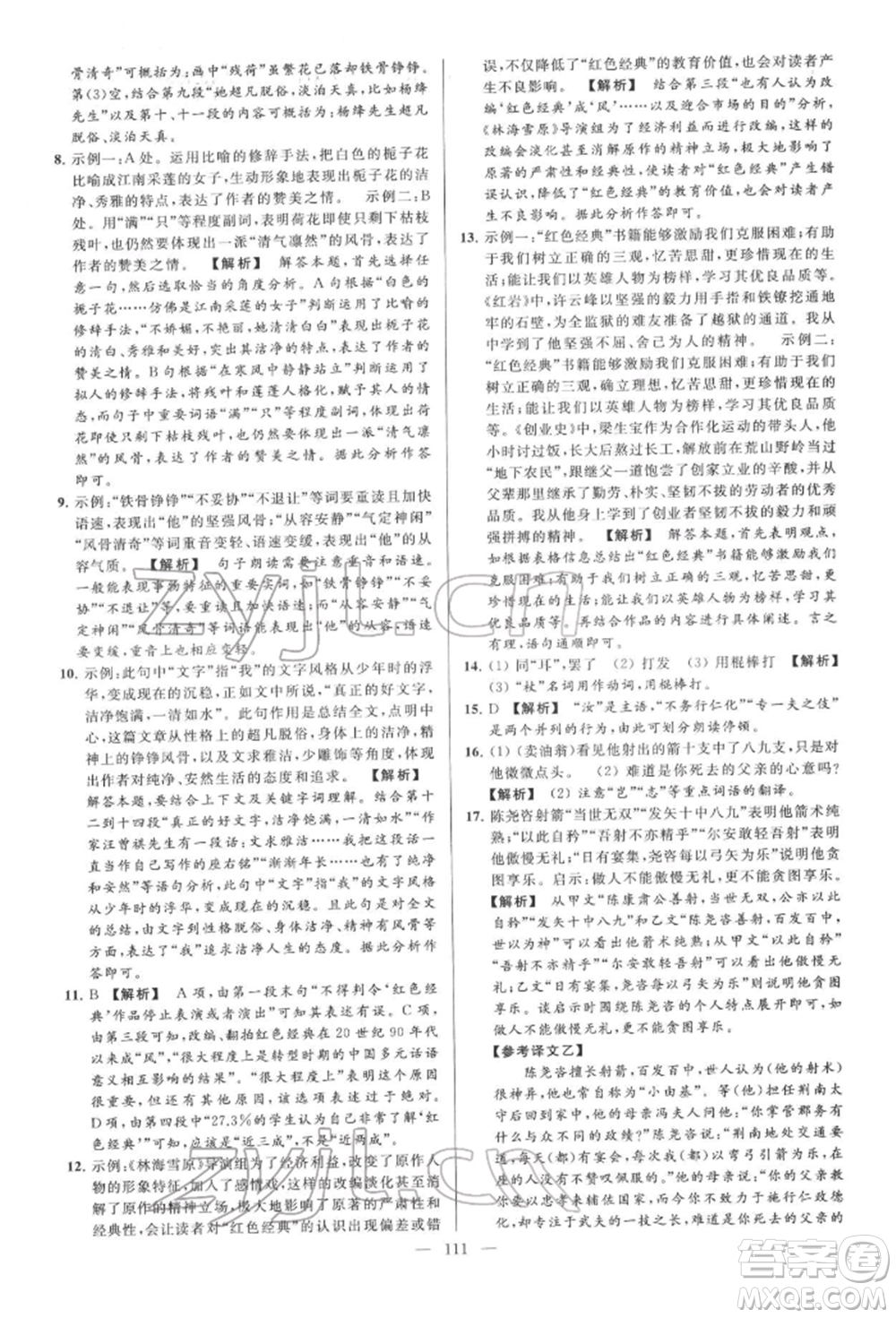 云南美術(shù)出版社2022亮點(diǎn)給力大試卷七年級(jí)下冊(cè)語(yǔ)文人教版參考答案