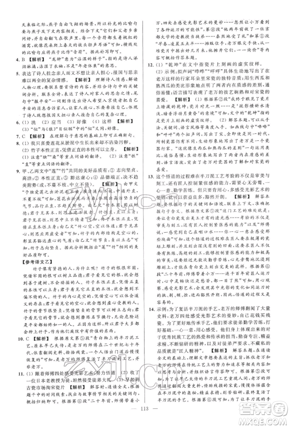 云南美術(shù)出版社2022亮點(diǎn)給力大試卷七年級(jí)下冊(cè)語(yǔ)文人教版參考答案