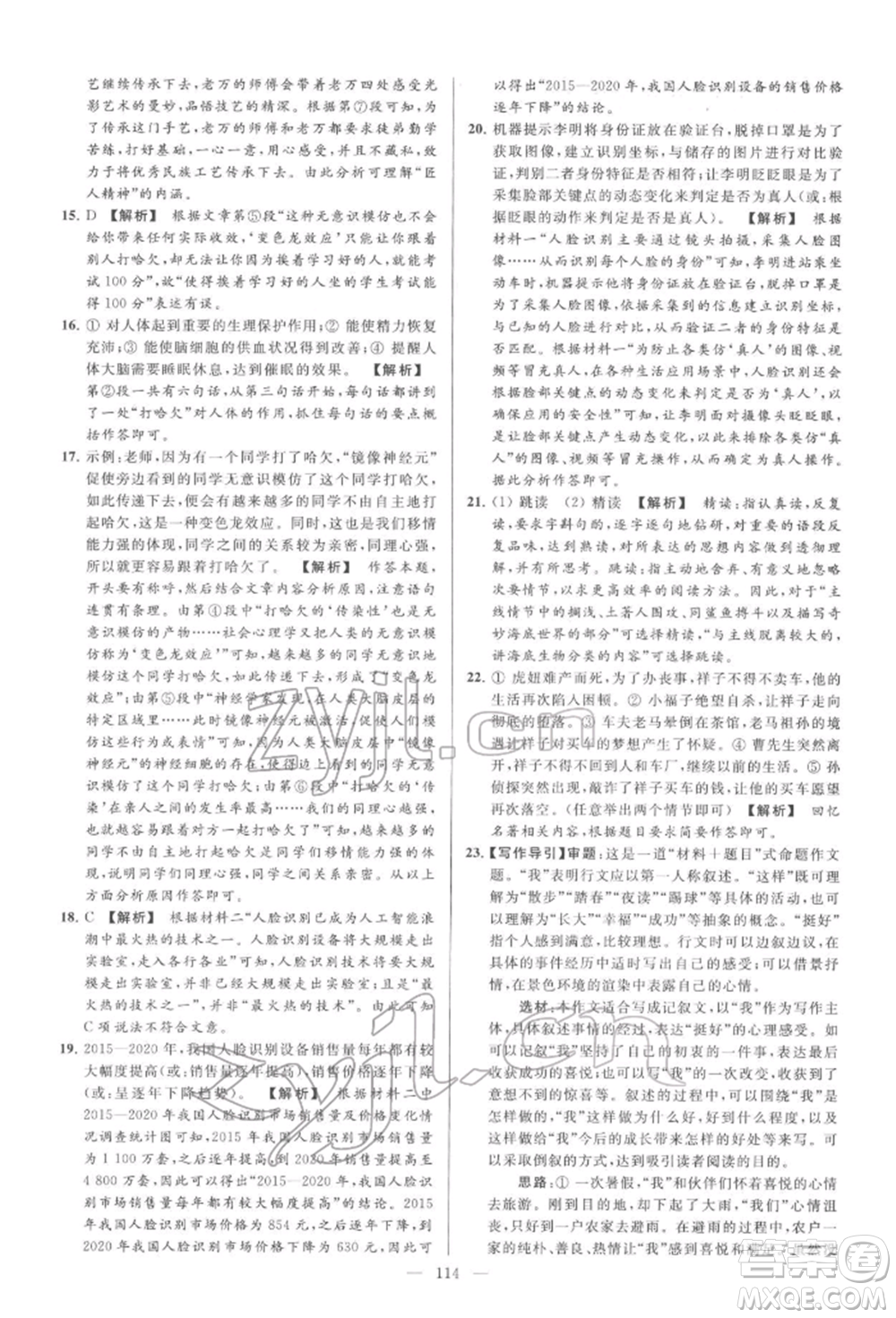 云南美術(shù)出版社2022亮點(diǎn)給力大試卷七年級(jí)下冊(cè)語(yǔ)文人教版參考答案
