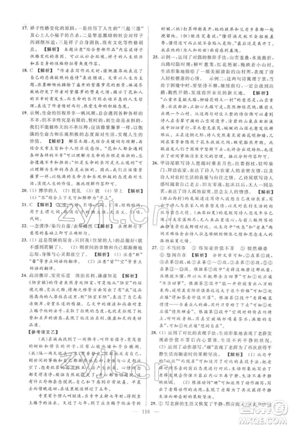 云南美術(shù)出版社2022亮點(diǎn)給力大試卷七年級(jí)下冊(cè)語(yǔ)文人教版參考答案