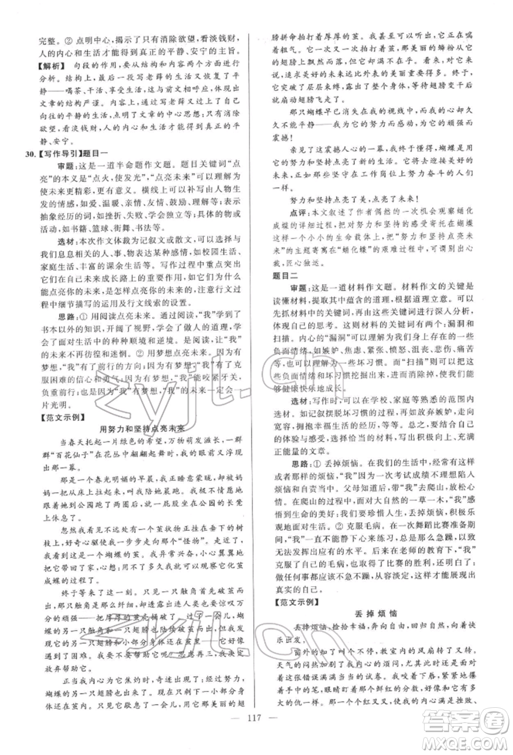 云南美術(shù)出版社2022亮點(diǎn)給力大試卷七年級(jí)下冊(cè)語(yǔ)文人教版參考答案