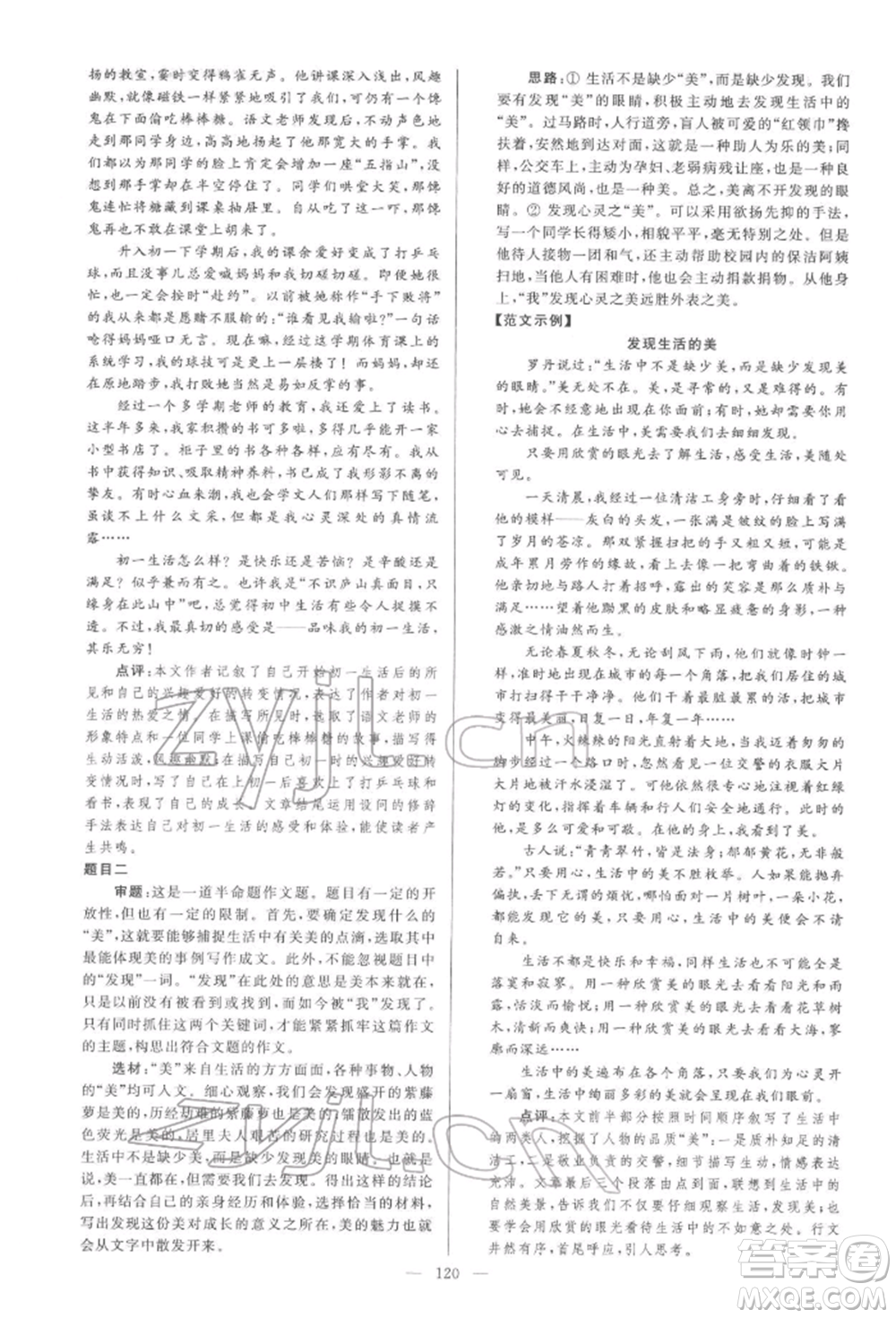 云南美術(shù)出版社2022亮點(diǎn)給力大試卷七年級(jí)下冊(cè)語(yǔ)文人教版參考答案