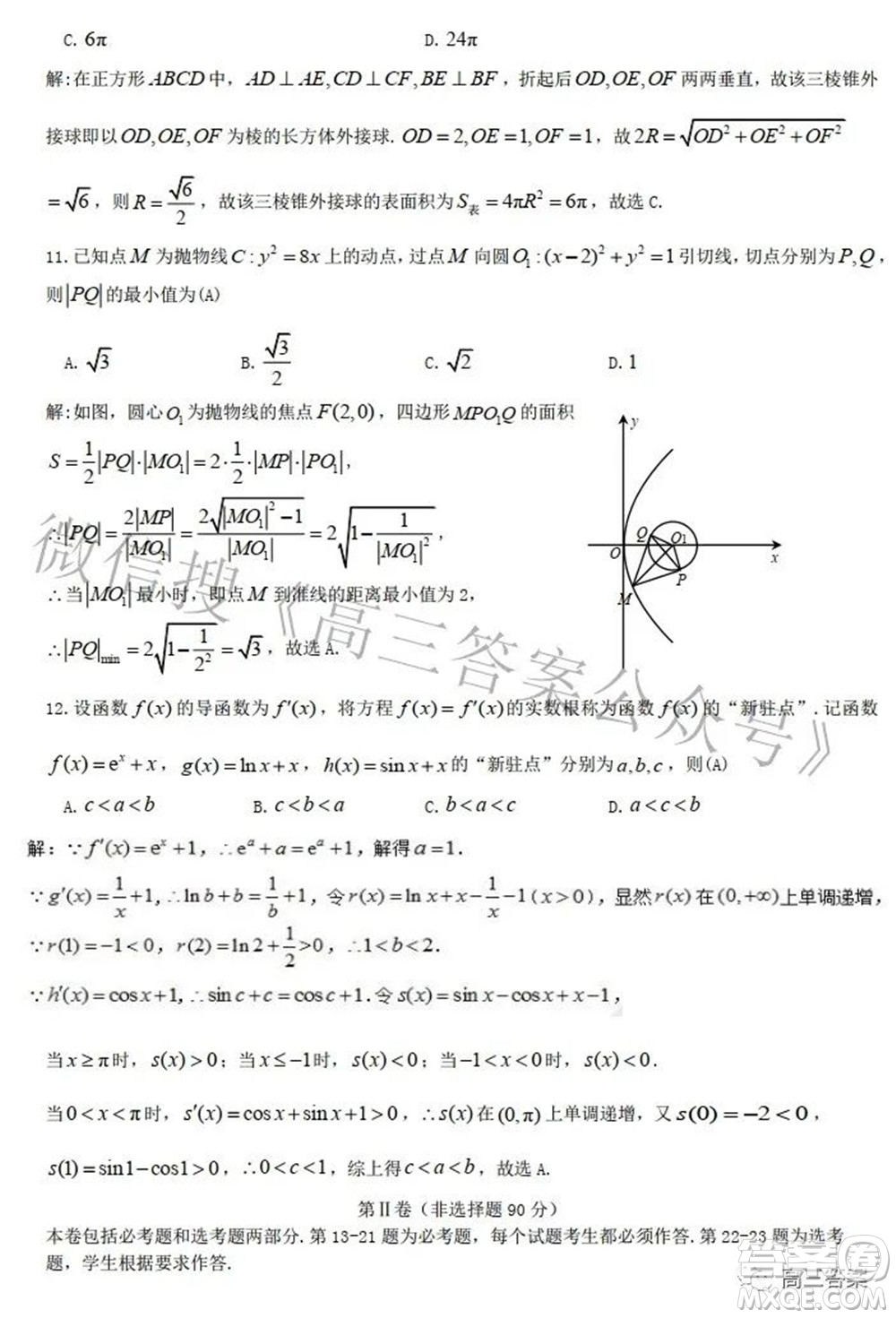 九江市2022年第二次高考模擬統(tǒng)一考試文科數(shù)學(xué)試題及答案