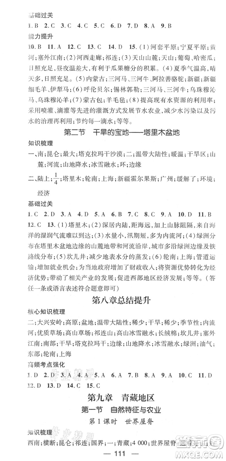 江西教育出版社2022名師測控八年級地理下冊RJ人教版答案