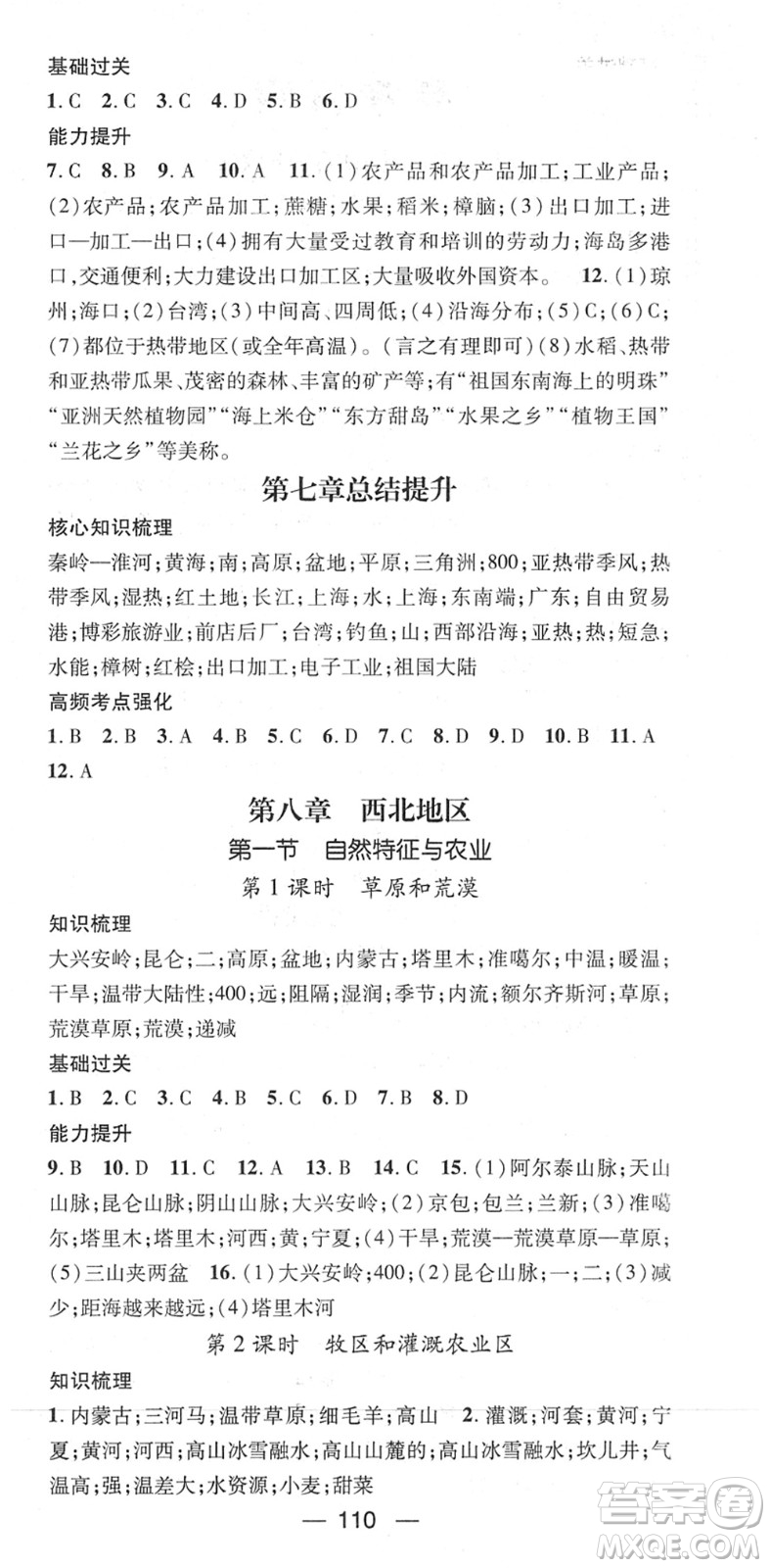 江西教育出版社2022名師測控八年級地理下冊RJ人教版答案