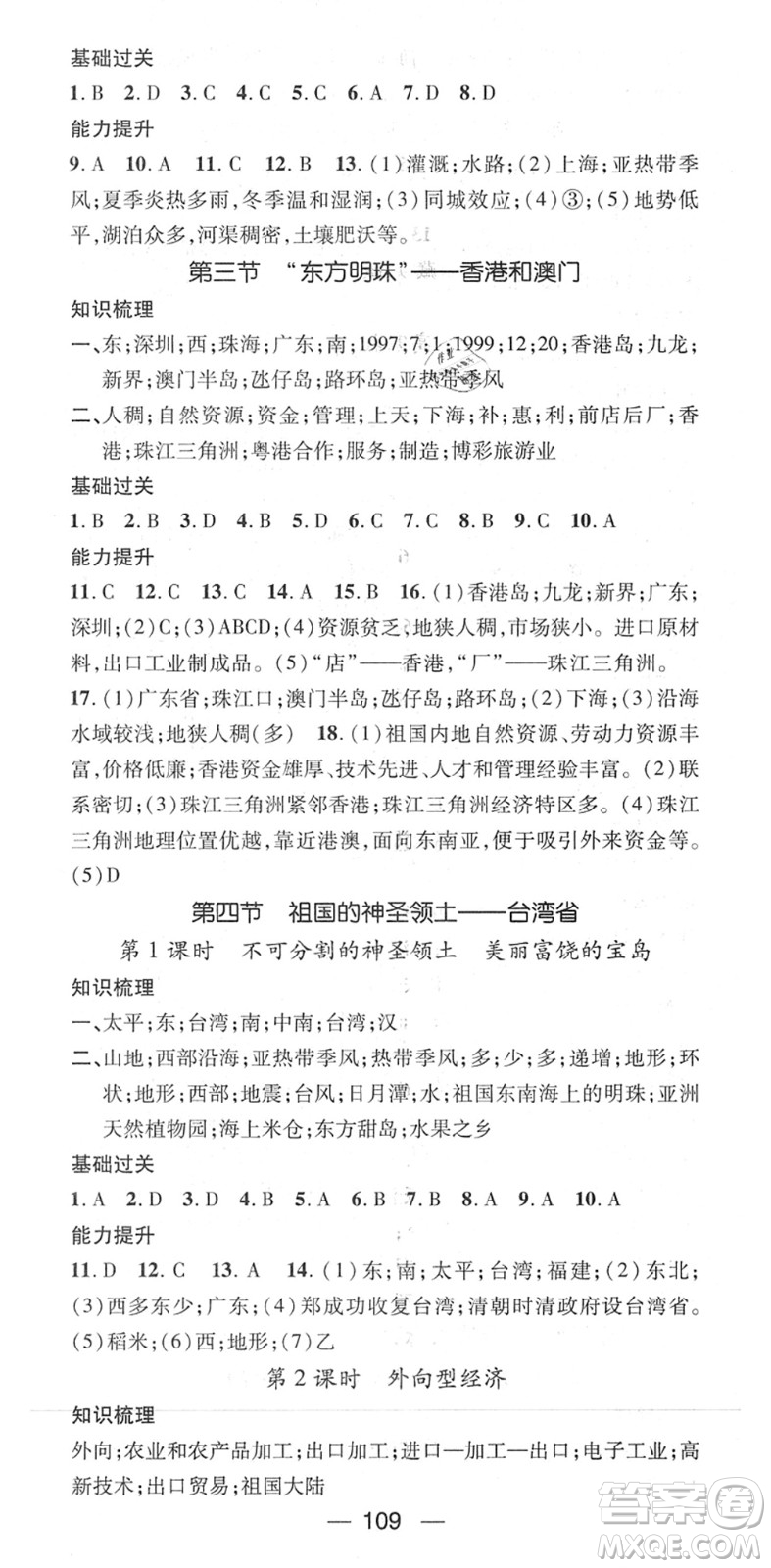 江西教育出版社2022名師測控八年級地理下冊RJ人教版答案
