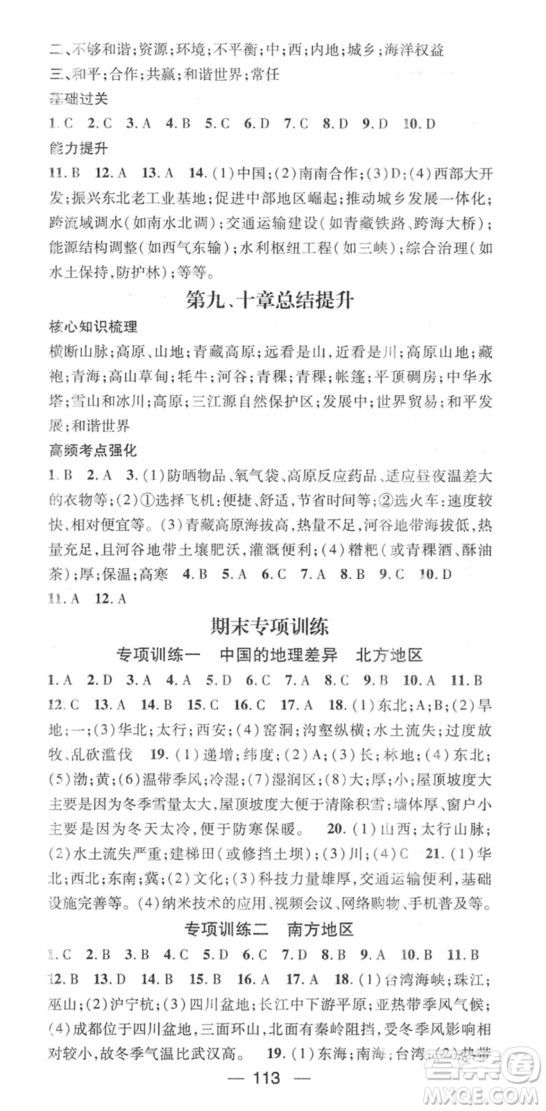 江西教育出版社2022名師測控八年級地理下冊RJ人教版答案