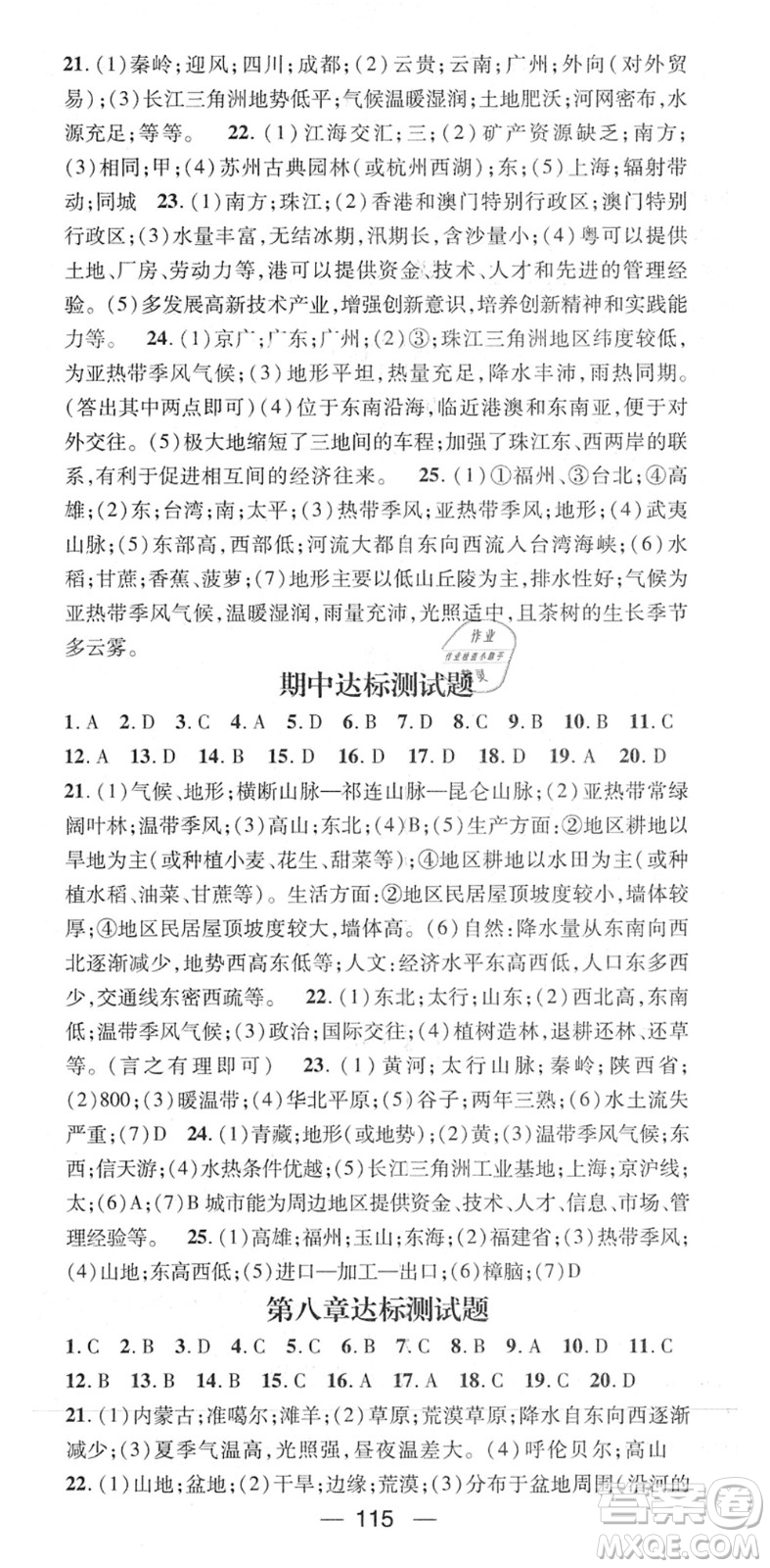 江西教育出版社2022名師測控八年級地理下冊RJ人教版答案